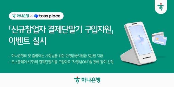 사진/하나은행