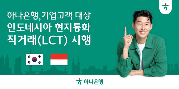 사진/하나은행