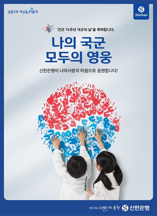 사진/신한은행