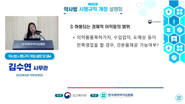 보건복지부 약무정책과 김수연 사무관.