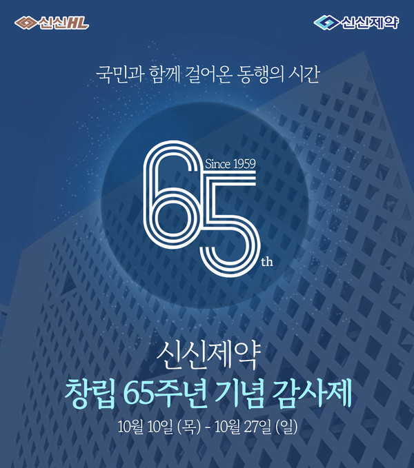 사진/신신제약
