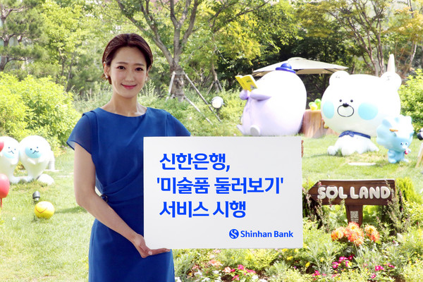 사진/신한은행