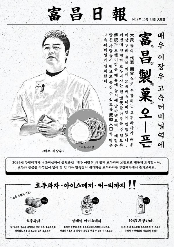 사진/부창제과