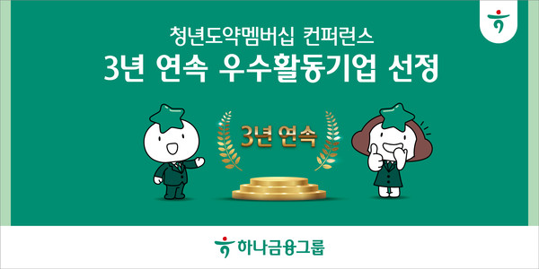사진/하나금융