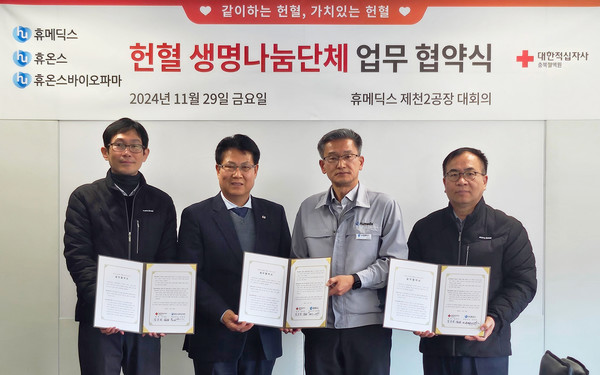 (왼쪽부터)휴온스바이오파마 김은석 상무, 대한적십자사 충북혈액원 임군빈 원장, 휴메딕스 김남미 전무, 휴온스 최재용 이사. 사진/휴온스그룹