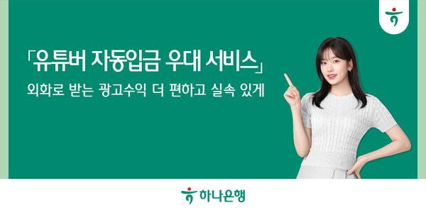 사진/하나은행