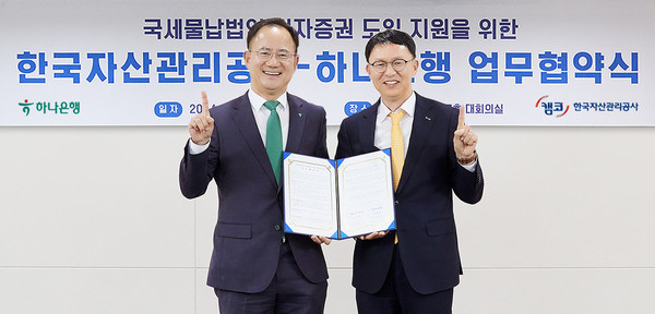 박병준 하나은행 경영지원그룹 부행장(사진 왼쪽)과 김서중 캠코 부사장(사진 오른쪽). 사진/하나은행