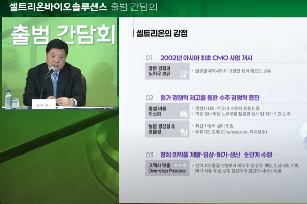 서정진 셀트리온 회장이 온라인 기자간담회를 통해 CDMO 자회사 셀트리온바이오솔루션스의 사업계획을 설명하고 있다. 사진/셀트리온 온라인 기자간담회 캡처