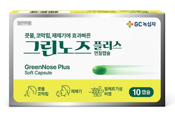 그린노즈플러스 연질캡슐. 사진/GC녹십자