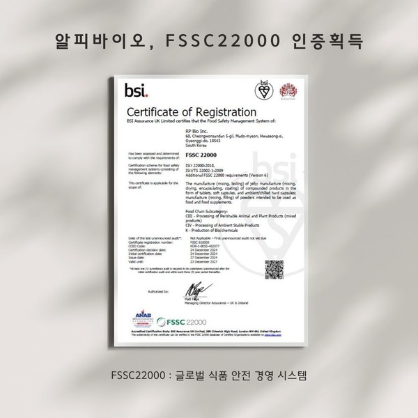 사진/알피바이오