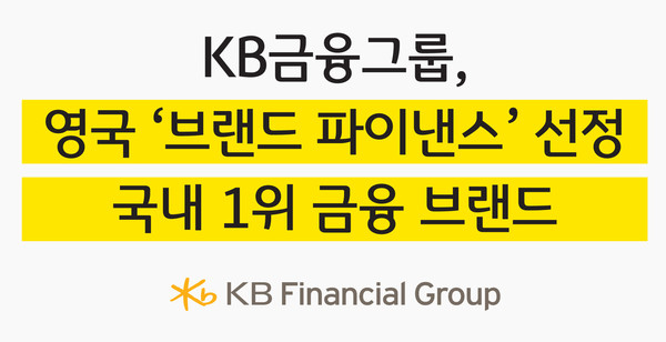 사진/KB금융
