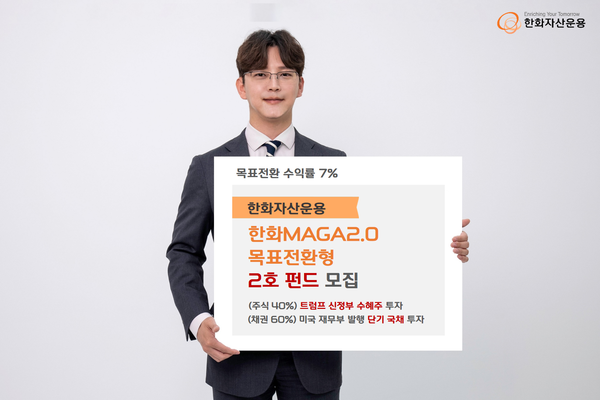 사진/한화자산운용