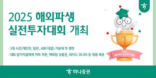 사진/하나증권