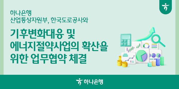 사진/하나은행