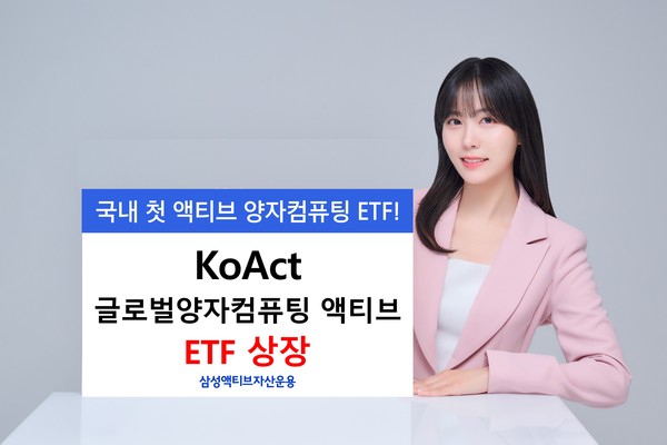 사진/삼성액티브자산운용