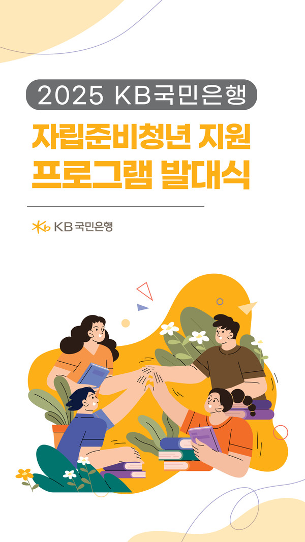 사진/KB국민은행