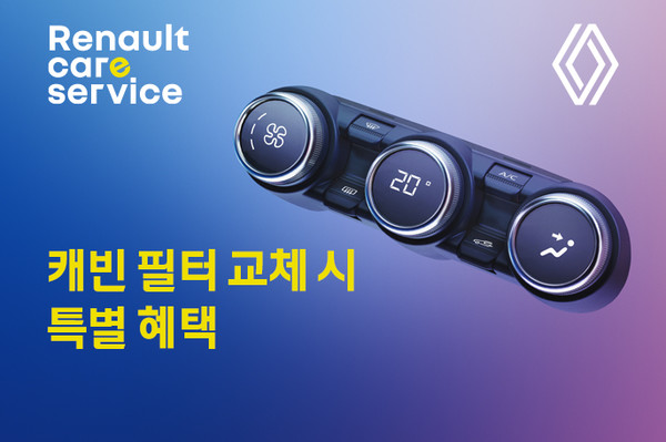 사진/르노코리아