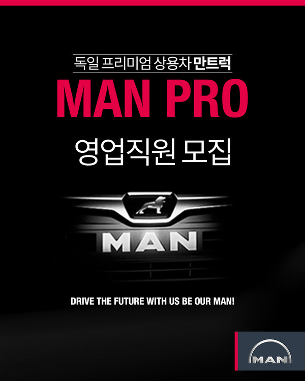 사진/만트럭버스코리아