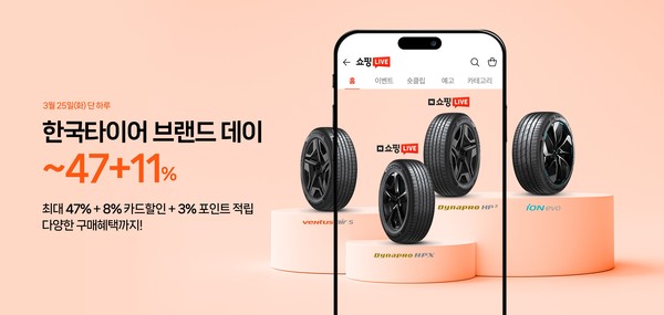 사진/한국타이어
