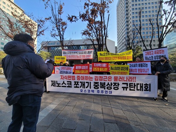 오스코텍 주주연대가 한국거래소 앞에서 제노스코 상장 저지를 위한 집회를 열고 있다. 사진/프레스나인