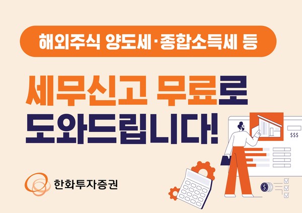 사진/한화투자증권
