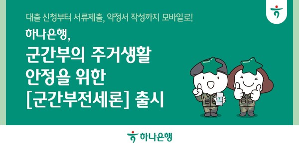사진/하나은행
