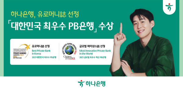 사진/하나은행