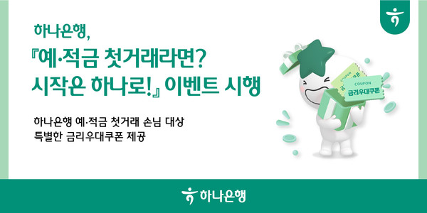 사진/하나은행