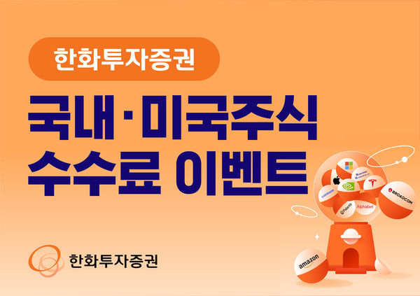 사진/한화투자증권
