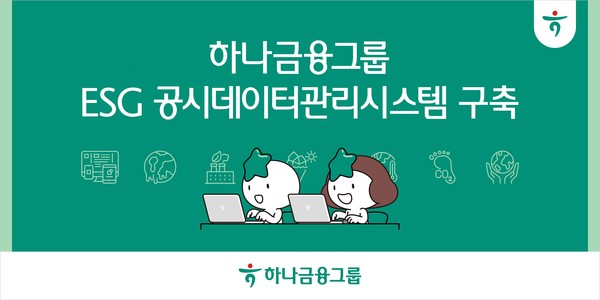 사진/하나은행