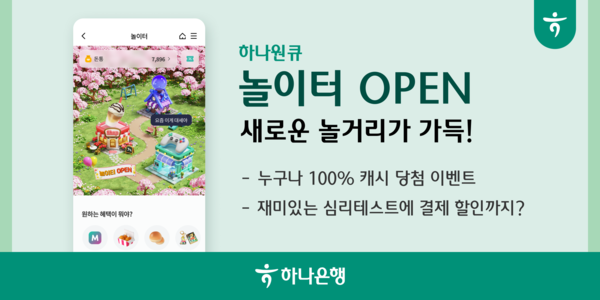 사진/하나은행