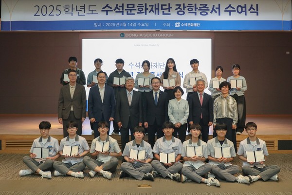 14일 동아쏘시오그룹 본사 대강당에서 열린 '2025학년도 수석문화재단 장학증서 수여식'에서 김민영 동아쏘시오홀딩스 사장(두번째줄 왼쪽에서 두번째), 박광순 수석문화재단 이사장(두번째줄 왼쪽에서 세번째)과 장학생들이 기념 사진을 촬영하고 있다. 사진/수석문화재단