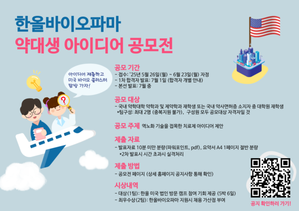 사진/한올바이오파마