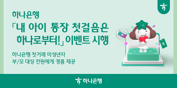 사진/하나은행