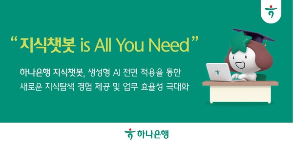 사진/하나은행