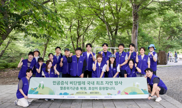 효성이 지난 19~20일 경남 밀양 표충사 일대에서 멸종위기 비단벌레 자연 방사 행사를 진행했다. 사진/효성