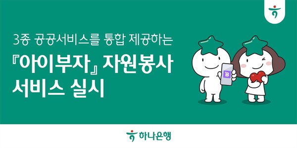 사진/하나은행
