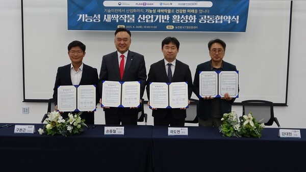 (왼쪽부터)한국농업기술진흥원 구본근 부원장, 휴온스엔 손동철 대표, 국립식량과학원 곽도연 원장, 플랜티팜 강대현 대표. 사진/농촌진흥청 국립식량과학원