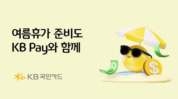 사진/KB국민카드