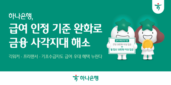 사진/하나은행