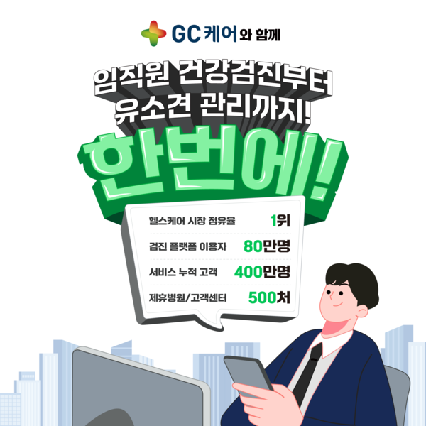 사진/GC케어