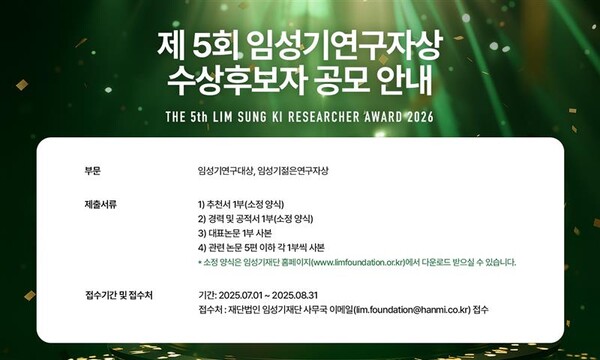 사진/임성기재단