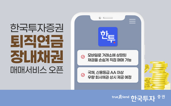 사진/한국투자증권