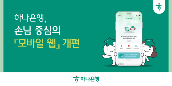 사진/하나은행