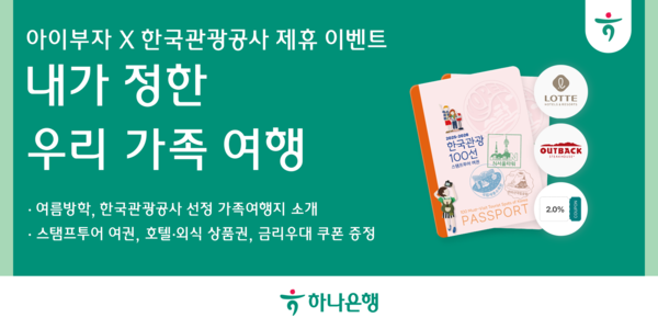 사진/하나은행
