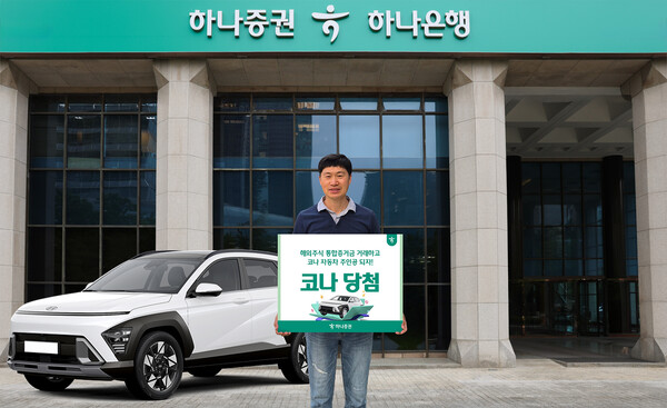 사진/하나증권