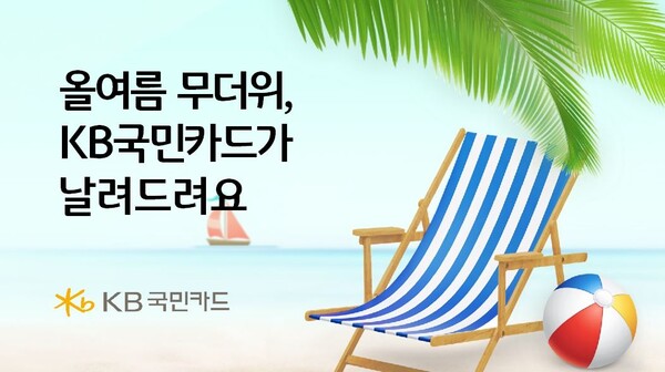 사진/KB국민카드