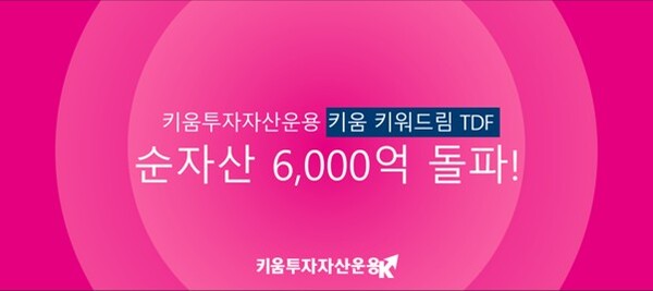 사진/키움투자자산운용