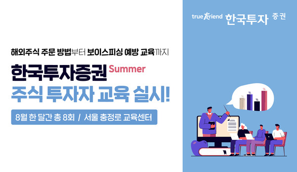 사진/한국투자증권