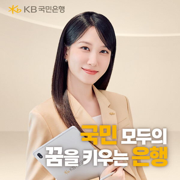 사진/KB국민은행